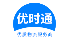 江岸区到香港货运公司，江岸区到台湾快递公司，江岸区至澳门物流公司